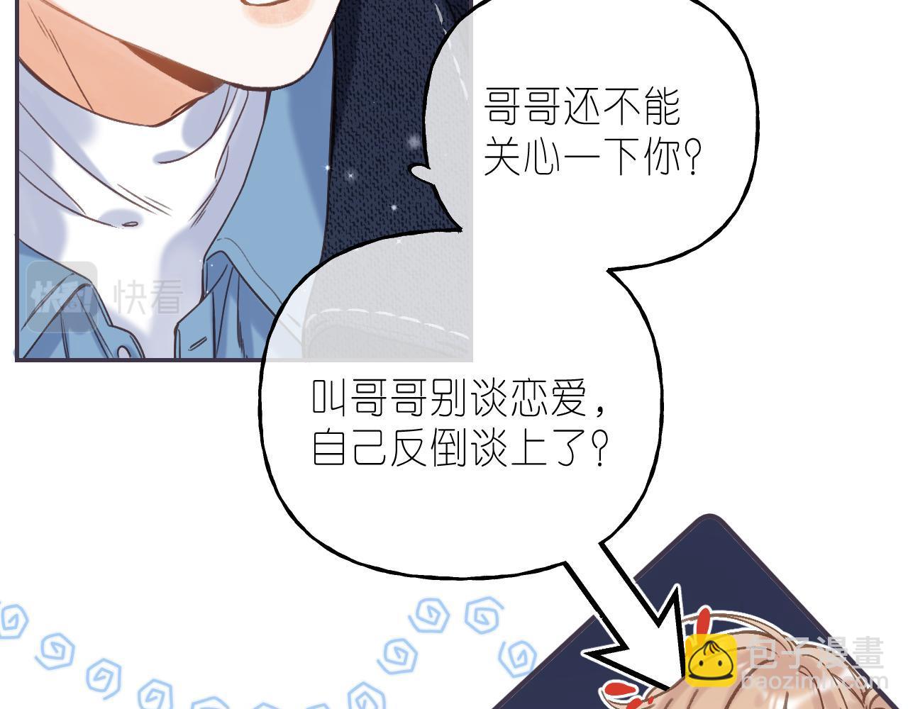 偷偷藏不住 - 第38話 老男朋友(1/2) - 6