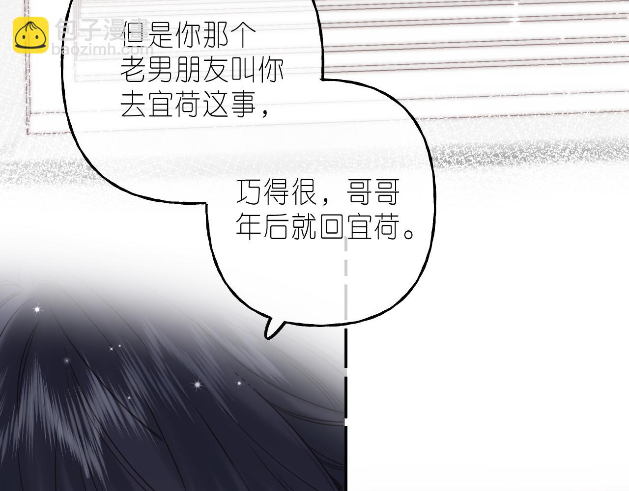 偷偷藏不住 - 第38話 老男朋友(2/2) - 4