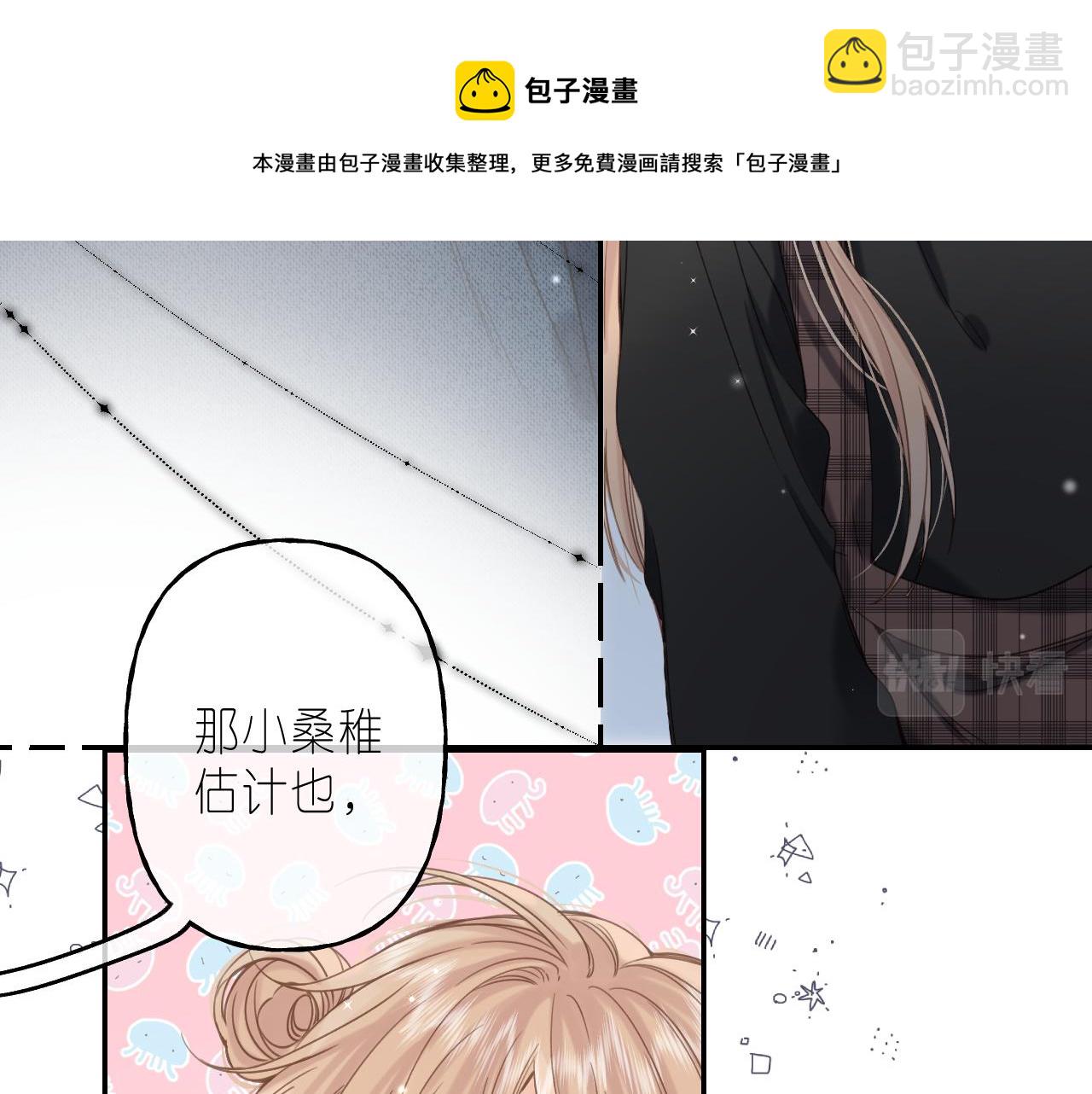 偷偷藏不住 - 第38話 老男朋友(2/2) - 1