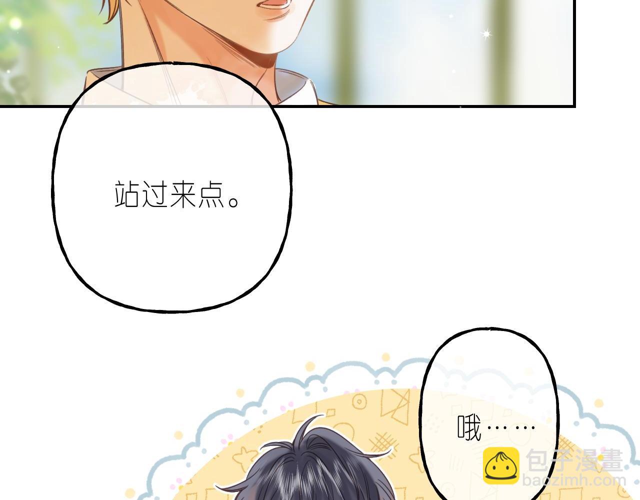 偷偷藏不住 - 第40話 捨不得哥哥？(2/2) - 3