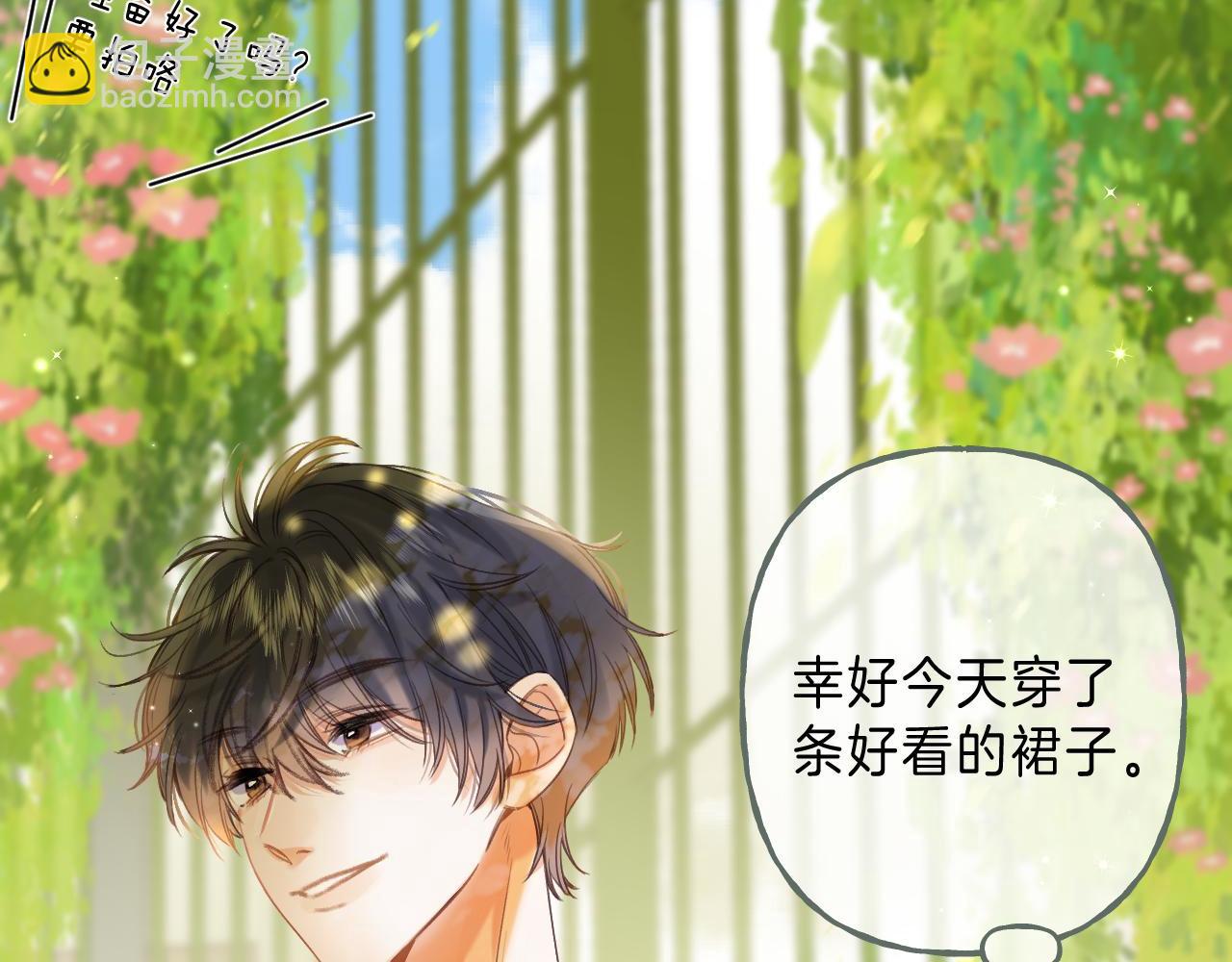 偷偷藏不住 - 第40話 捨不得哥哥？(2/2) - 5