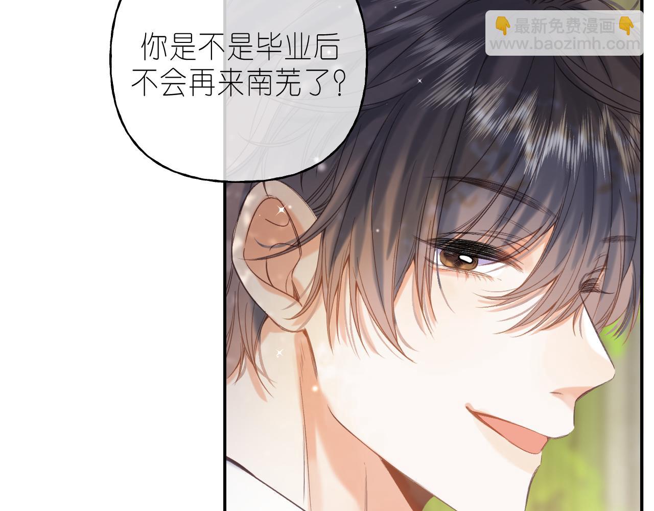 偷偷藏不住 - 第40話 捨不得哥哥？(2/2) - 5