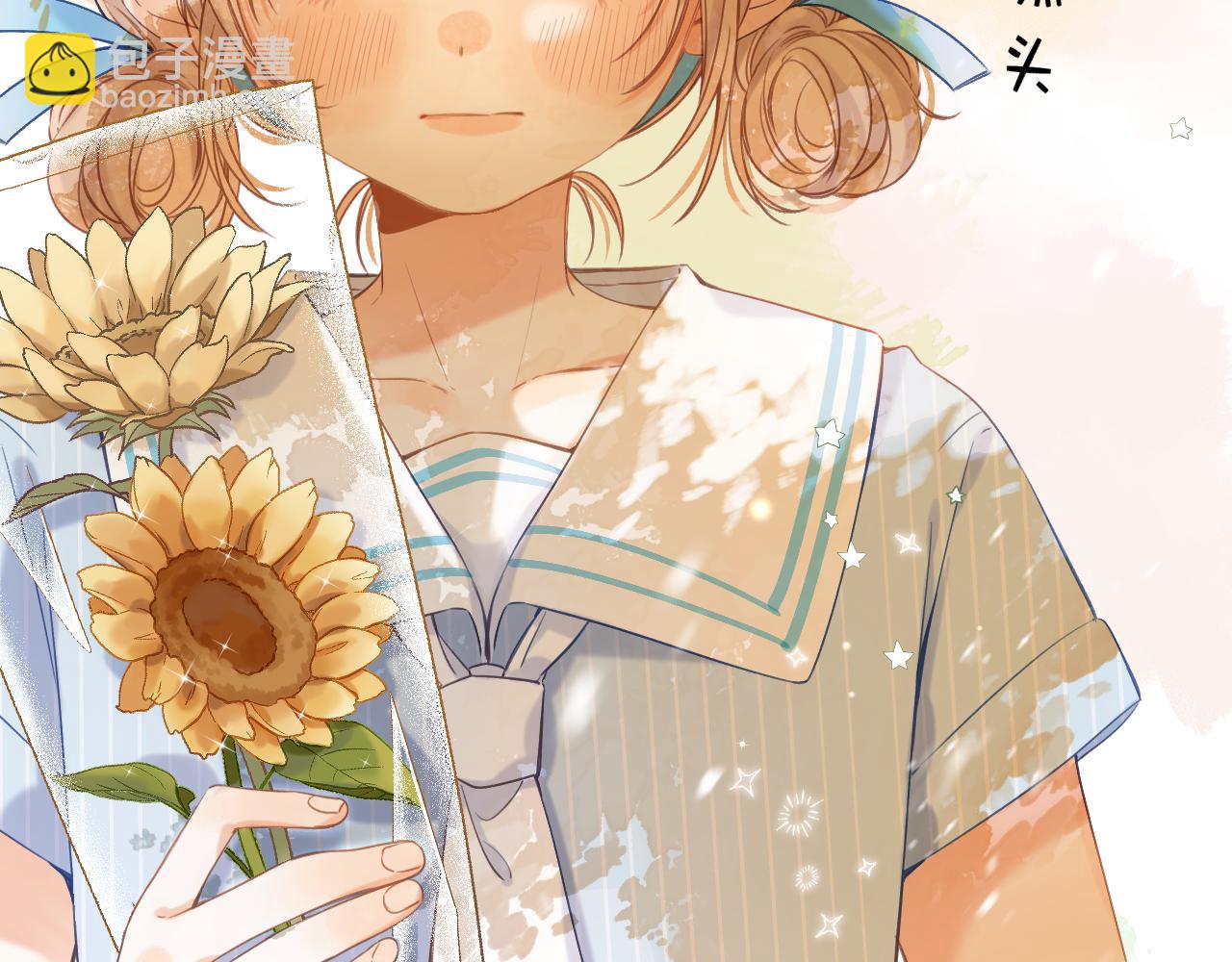 偷偷藏不住 - 第40話 捨不得哥哥？(2/2) - 1