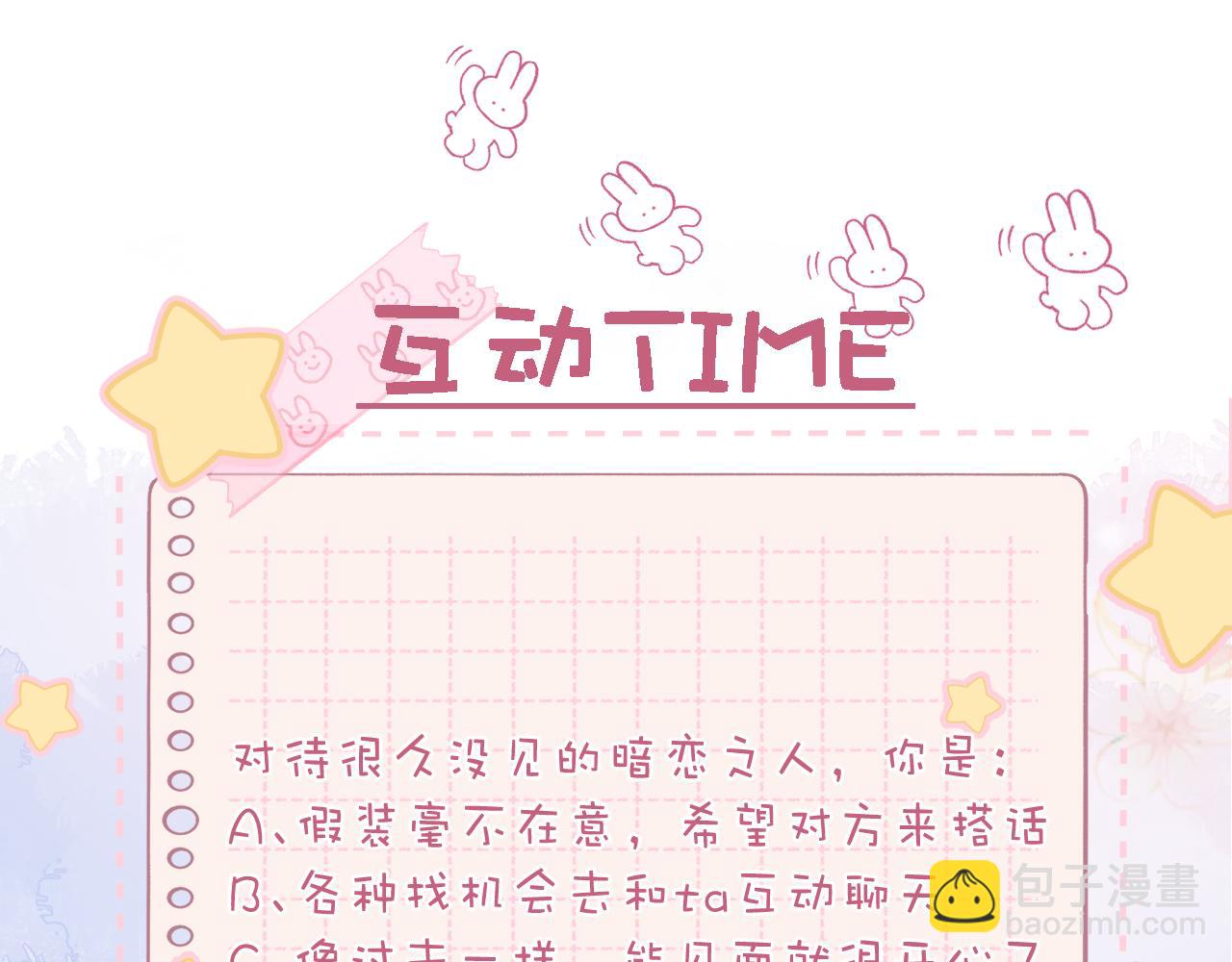 偷偷藏不住 - 第40話 捨不得哥哥？(2/2) - 3