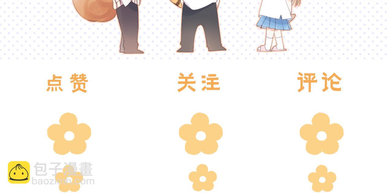 偷偷藏不住 - 第40話 捨不得哥哥？(2/2) - 1