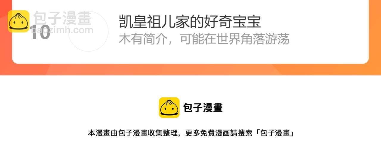 偷偷藏不住 - 第40話 捨不得哥哥？(2/2) - 4