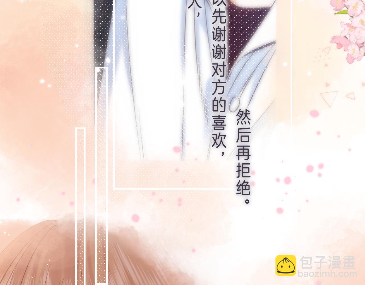 偷偷藏不住 - 第42話 我會很快長大(3/3) - 2