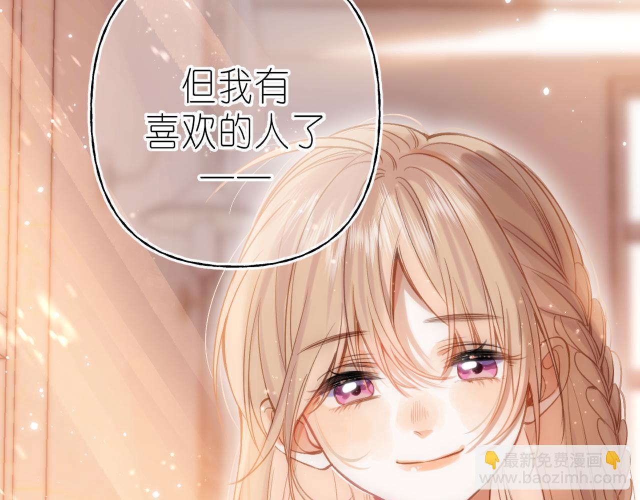 偷偷藏不住 - 第42話 我會很快長大(3/3) - 6