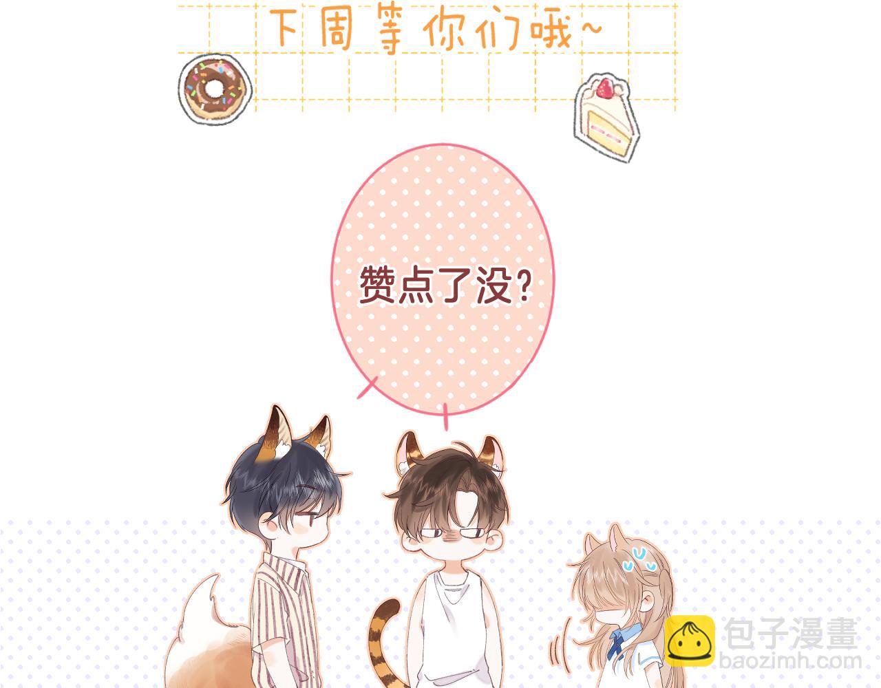 偷偷藏不住 - 第42話 我會很快長大(3/3) - 2