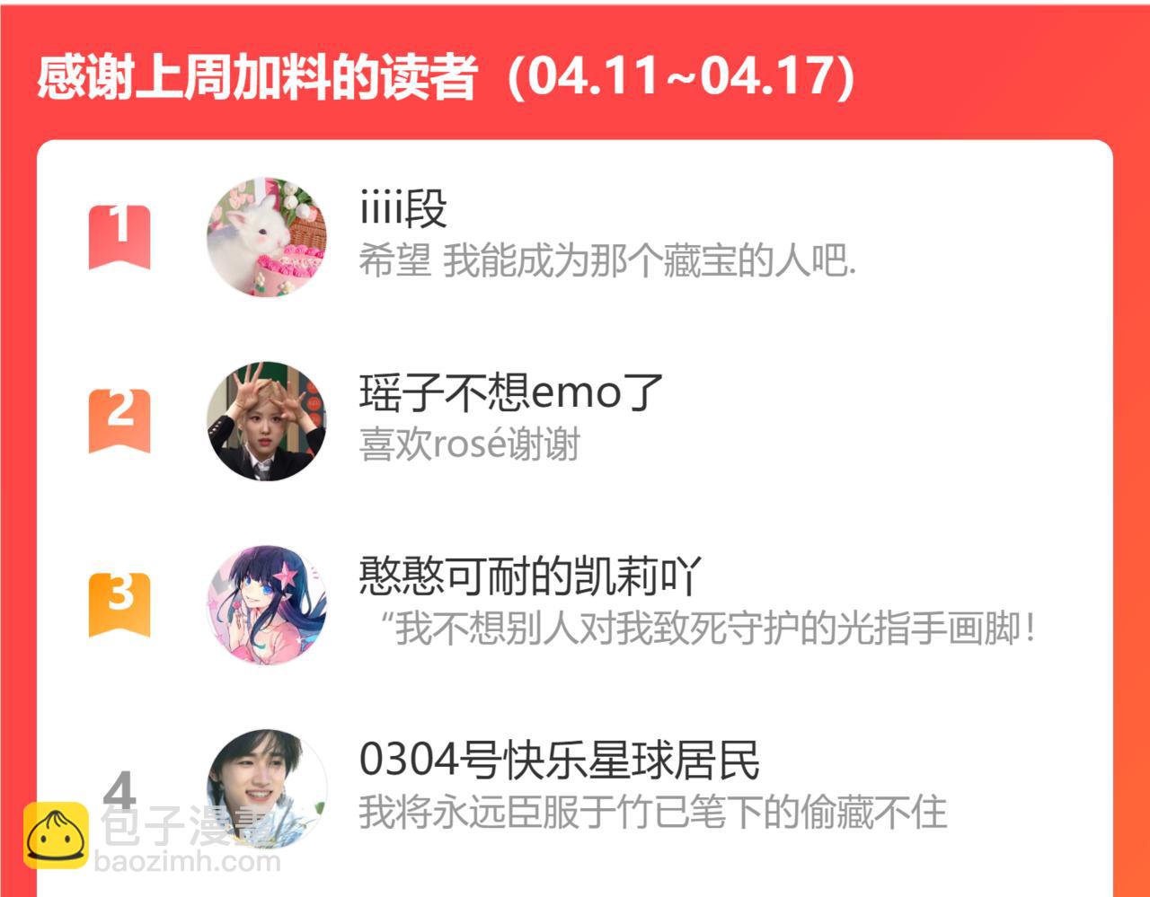 偷偷藏不住 - 第42話 我會很快長大(3/3) - 4