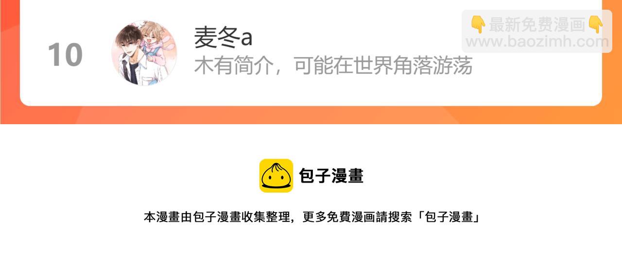 偷偷藏不住 - 第42話 我會很快長大(3/3) - 6