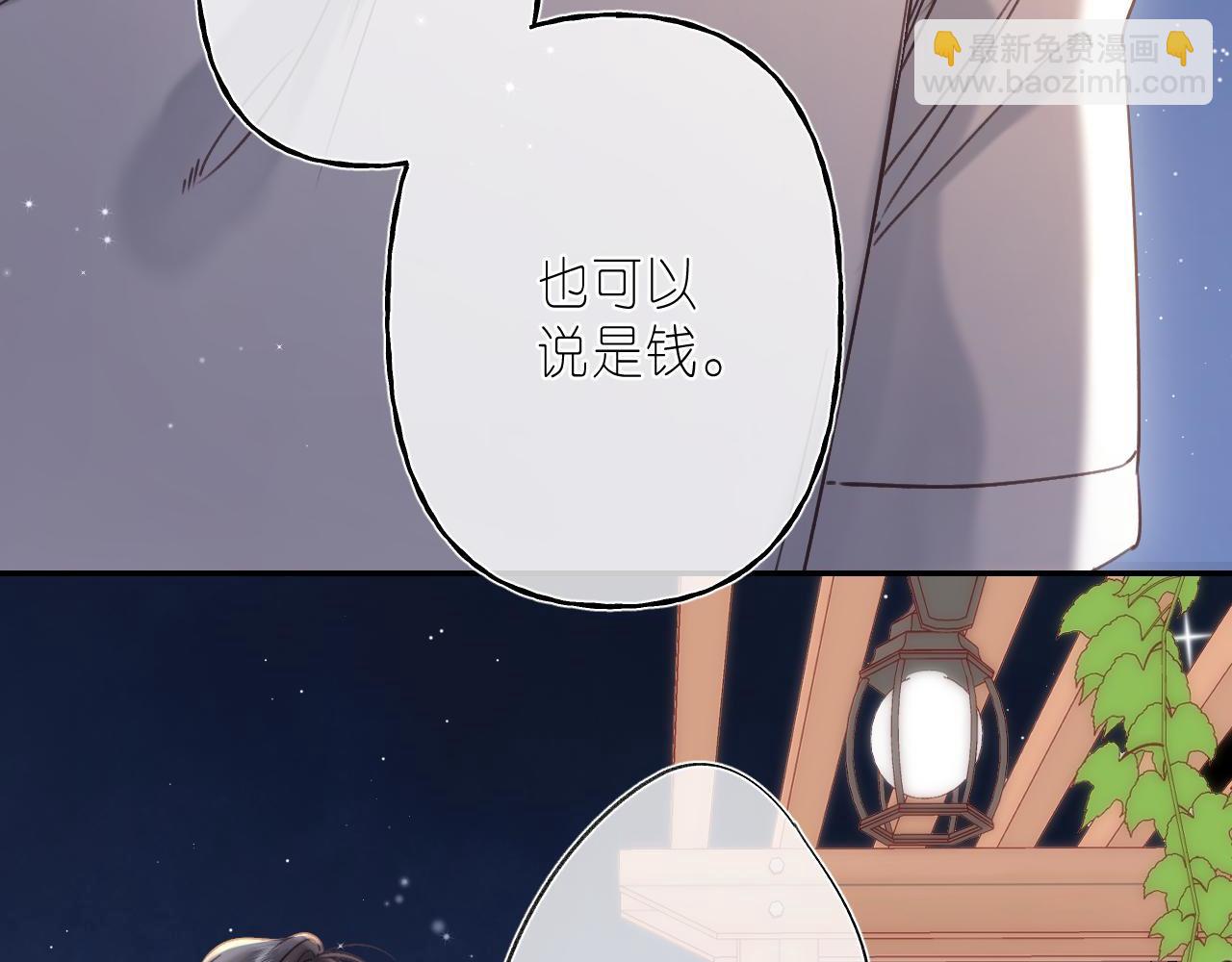 偷偷藏不住 - 第42話 我會很快長大(2/3) - 4