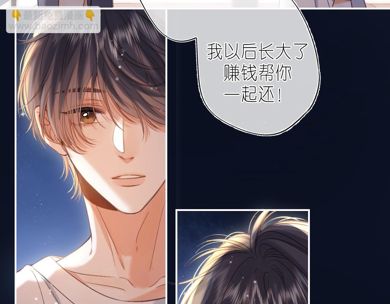 偷偷藏不住 - 第42話 我會很快長大(2/3) - 6