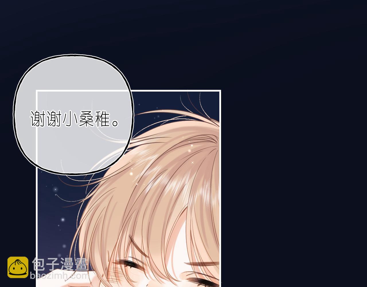 偷偷藏不住 - 第42話 我會很快長大(2/3) - 2