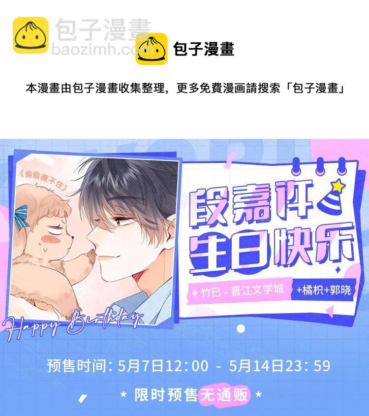 偷偷藏不住 - 第44話 我會長大的(3/3) - 1