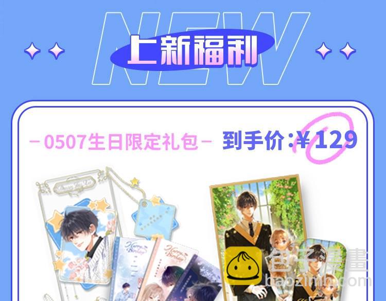 偷偷藏不住 - 第44話 我會長大的(3/3) - 2