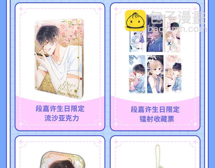 偷偷藏不住 - 第44話 我會長大的(3/3) - 4