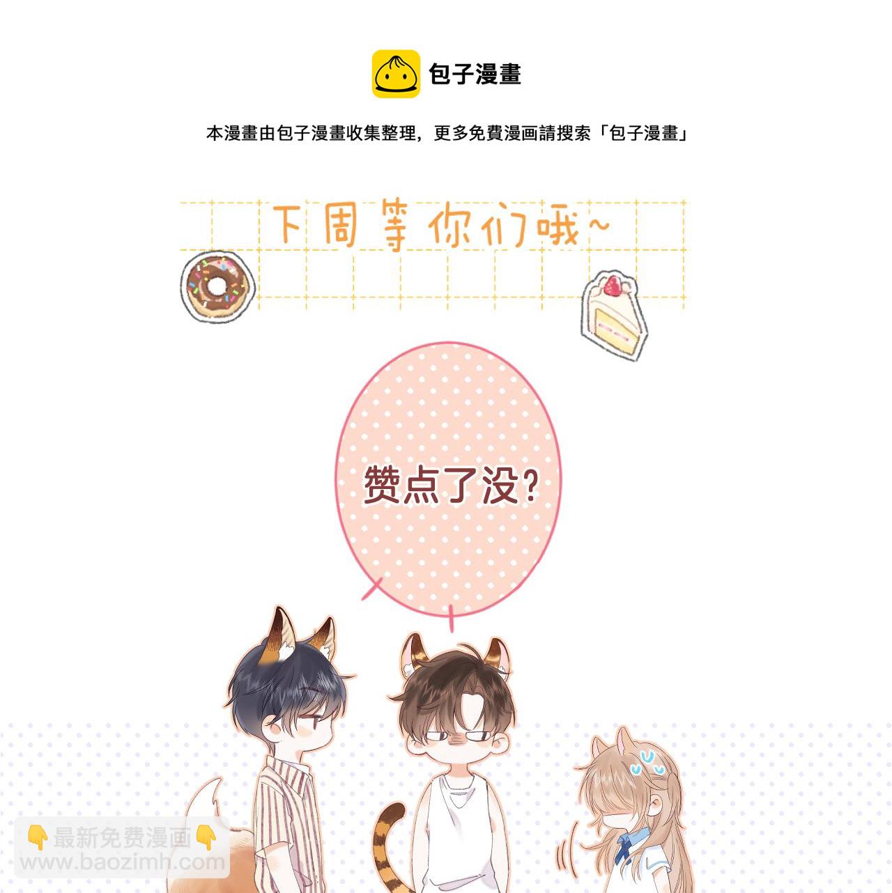 偷偷藏不住 - 第44話 我會長大的(3/3) - 3