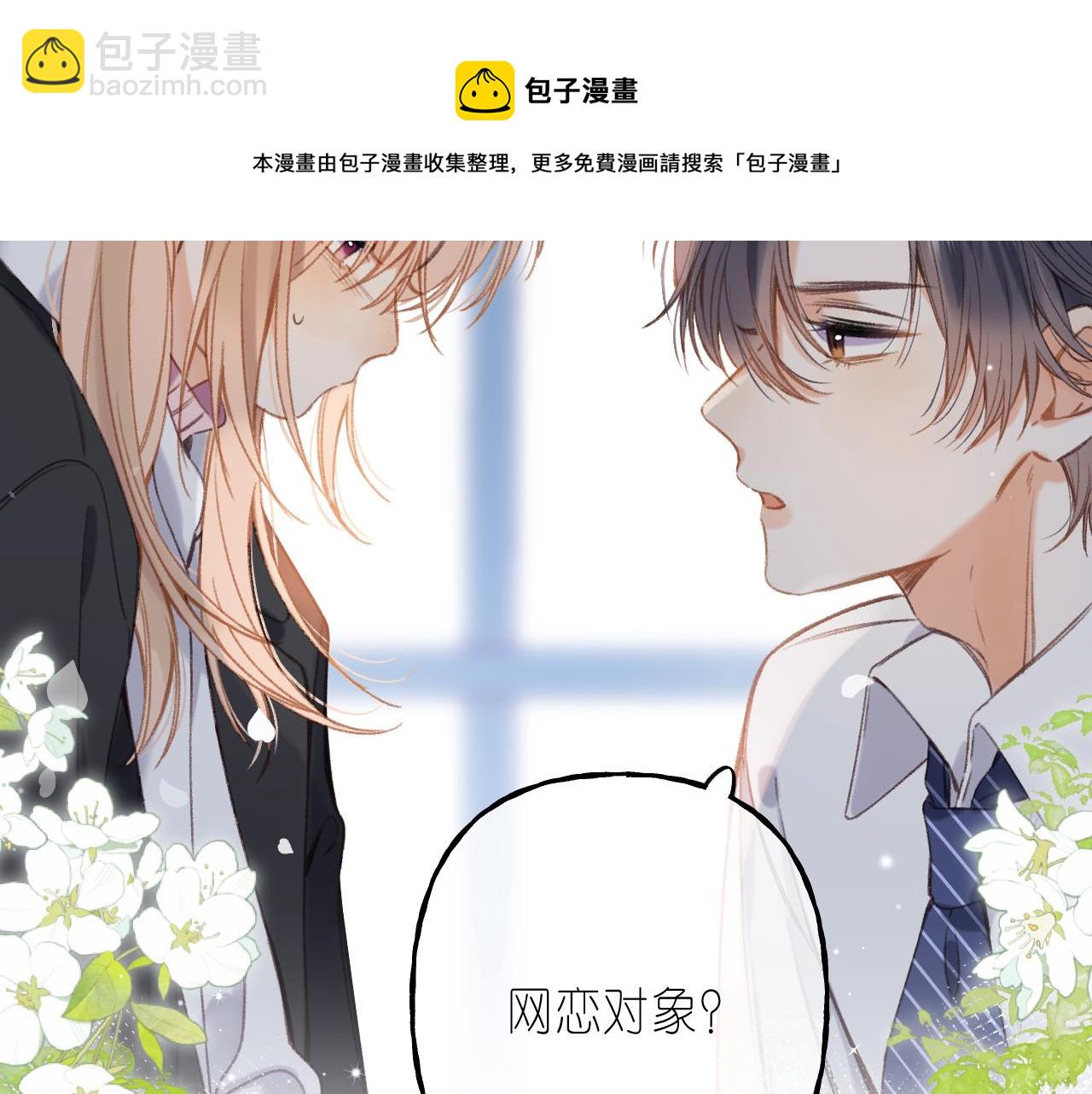 偷偷藏不住 - 第44話 我會長大的(2/3) - 7