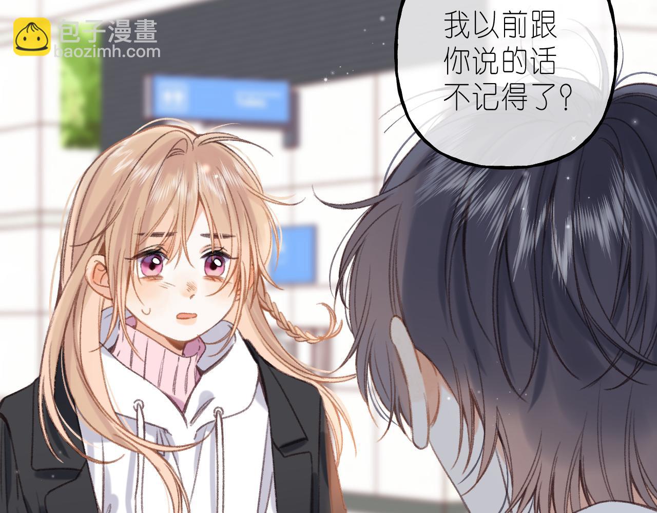 偷偷藏不住 - 第44話 我會長大的(2/3) - 3