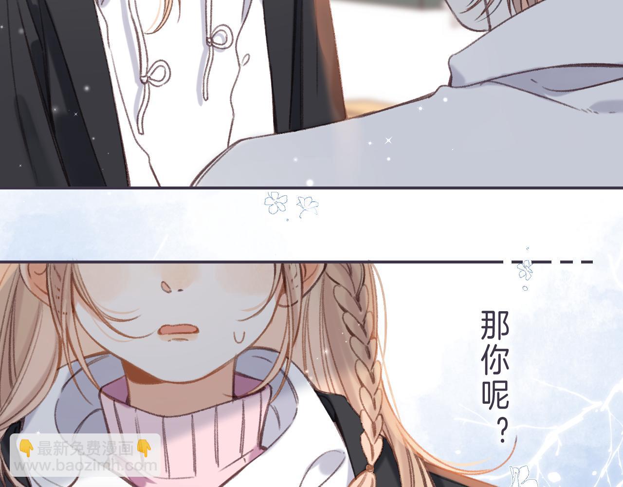 偷偷藏不住 - 第44話 我會長大的(2/3) - 4