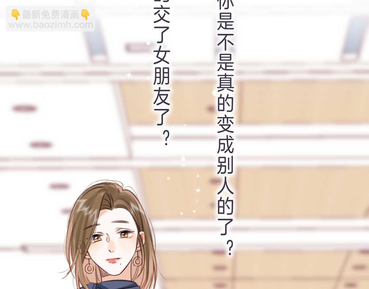 偷偷藏不住 - 第44話 我會長大的(2/3) - 8