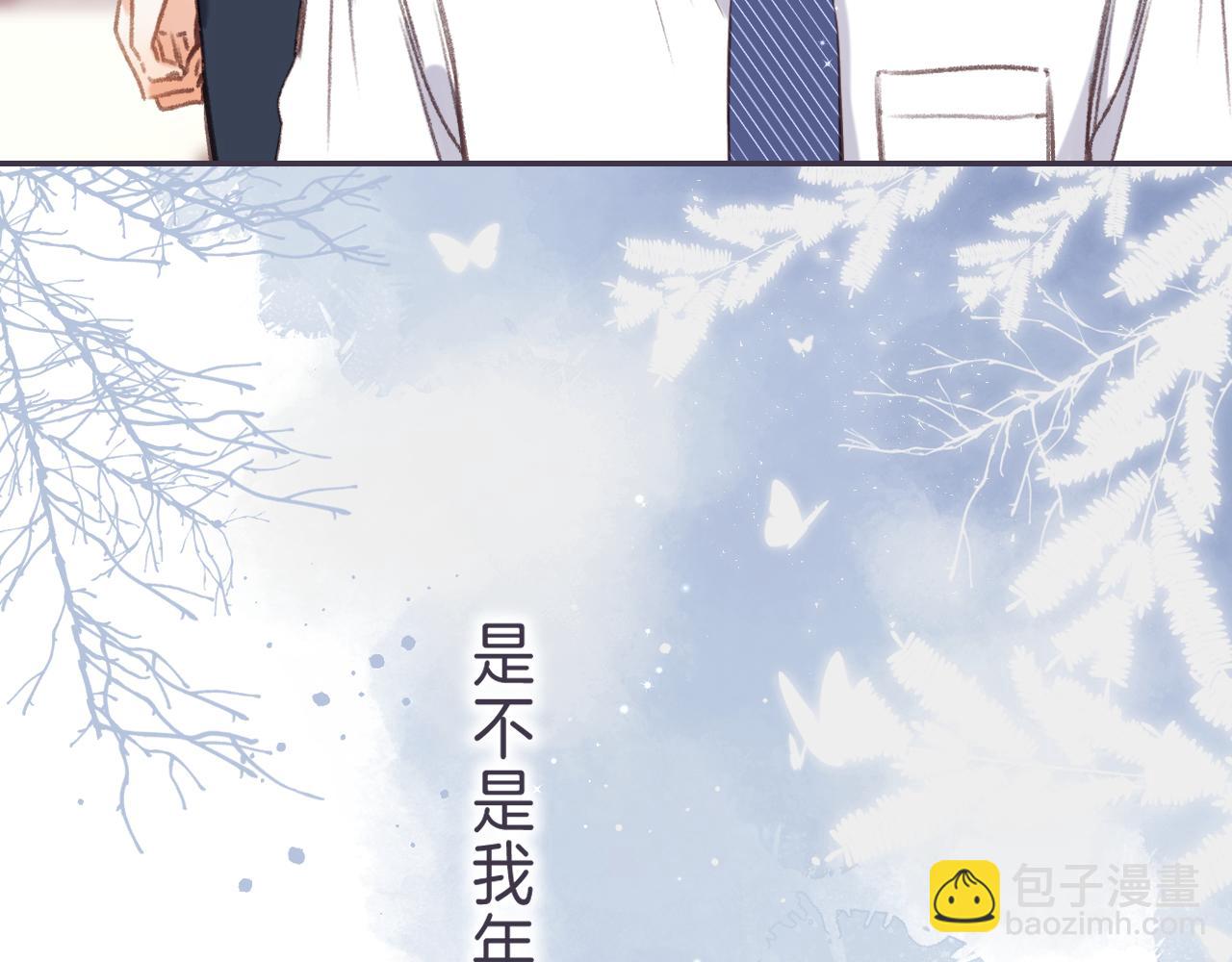 偷偷藏不住 - 第44話 我會長大的(2/3) - 2