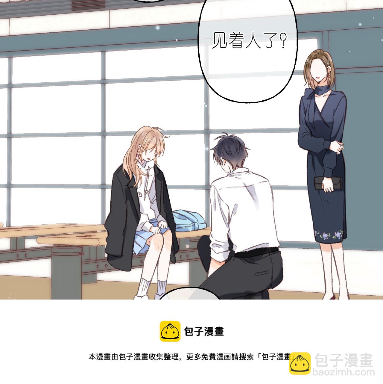 偷偷藏不住 - 第44話 我會長大的(2/3) - 3