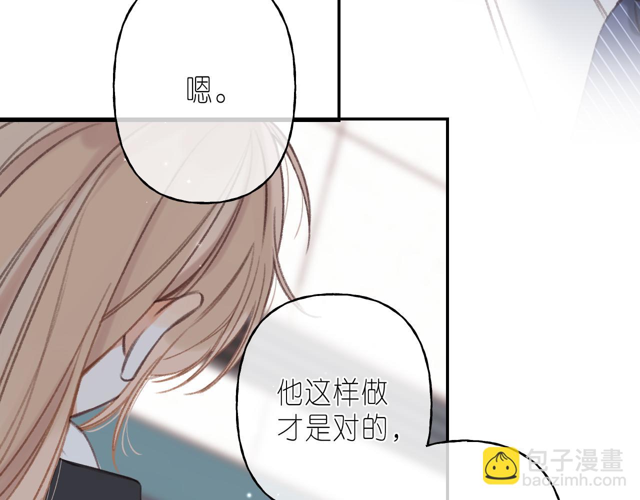 偷偷藏不住 - 第44話 我會長大的(2/3) - 8