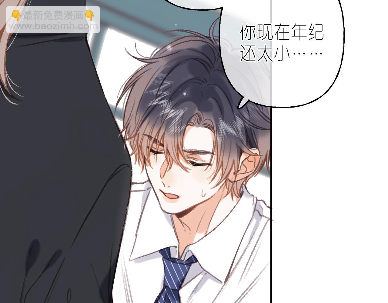 偷偷藏不住 - 第44話 我會長大的(2/3) - 1