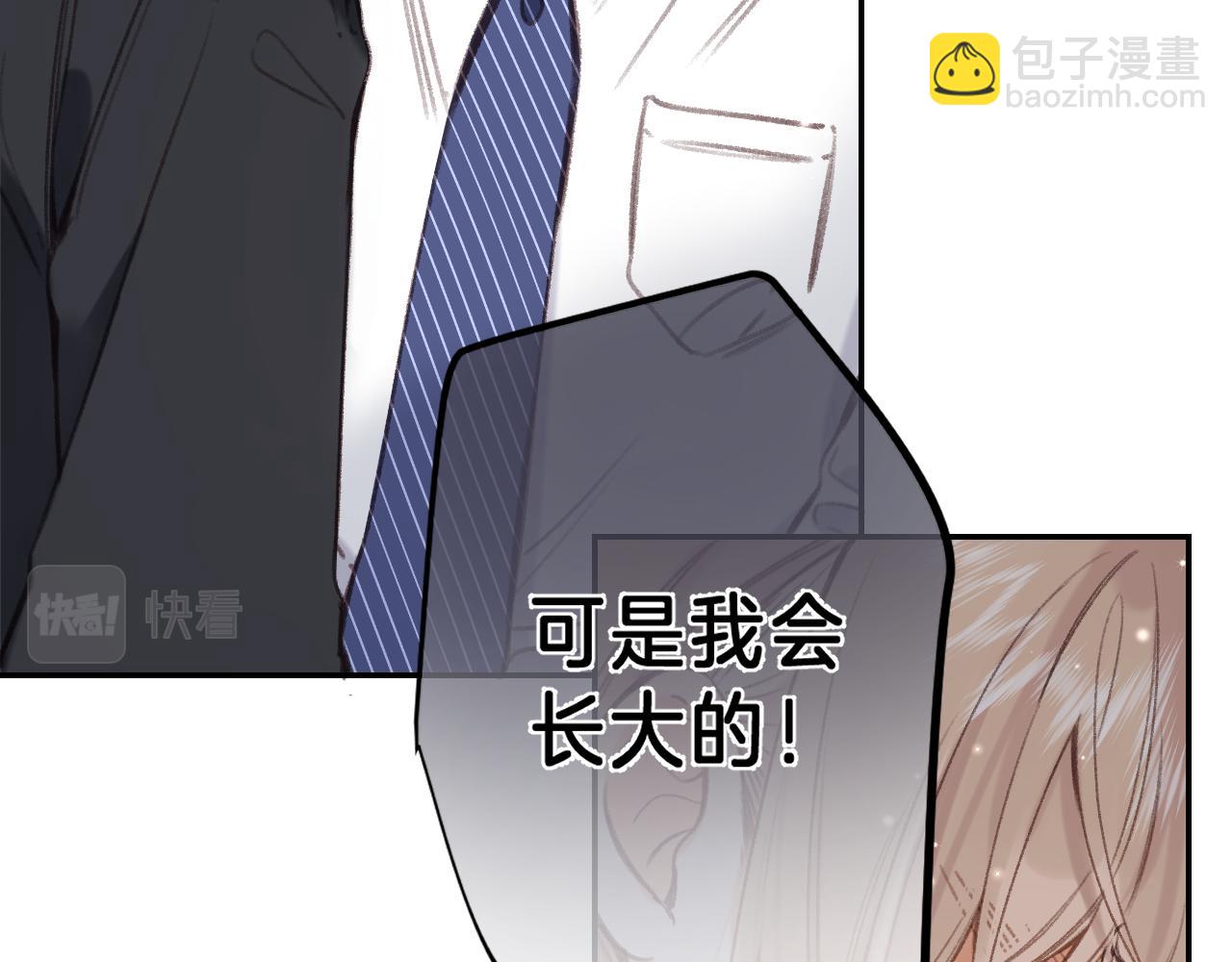 偷偷藏不住 - 第44話 我會長大的(2/3) - 2