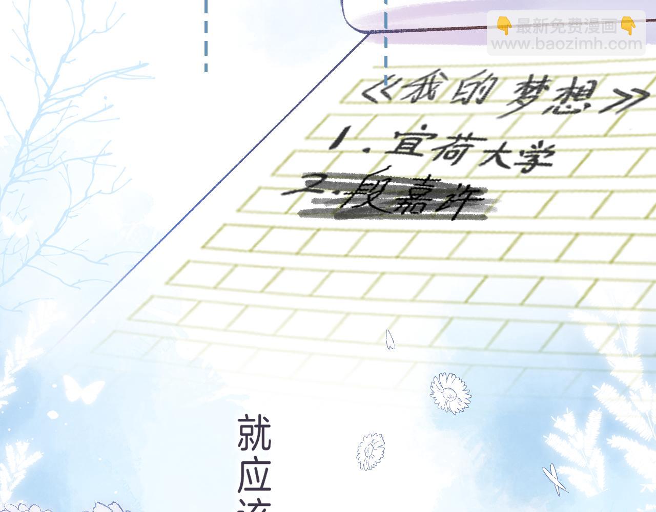 偷偷藏不住 - 第46話 希望你天天開心(3/3) - 6