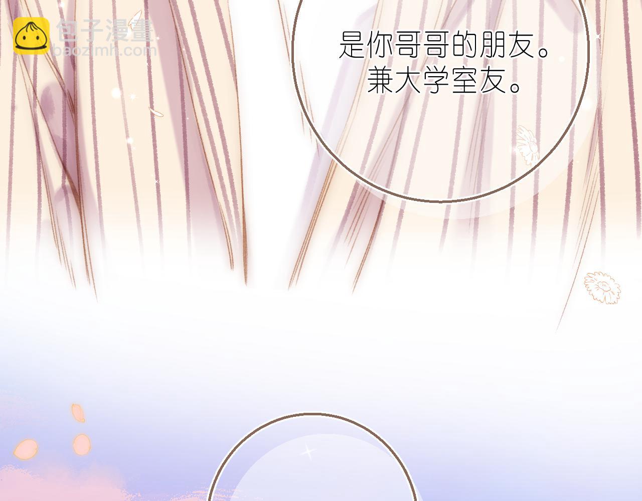 偷偷藏不住 - 第46話 希望你天天開心(3/3) - 1