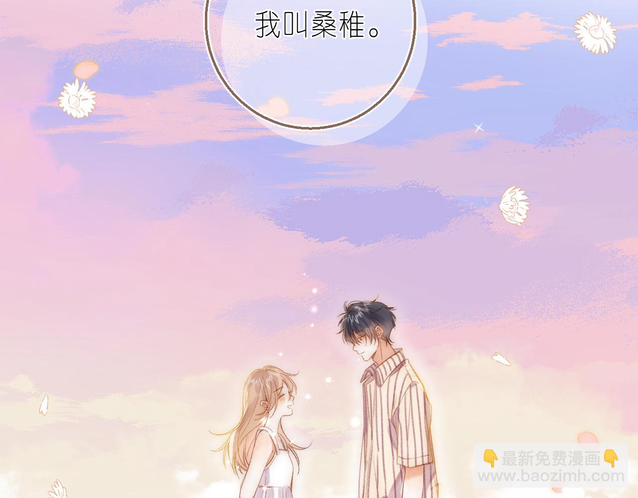 偷偷藏不住 - 第46話 希望你天天開心(3/3) - 2