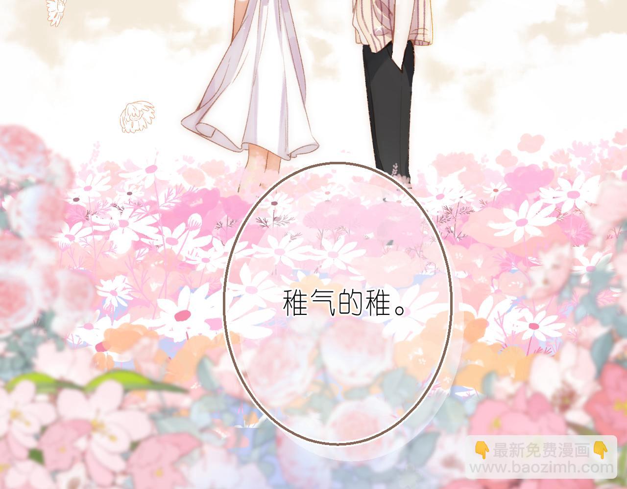 偷偷藏不住 - 第46話 希望你天天開心(3/3) - 3