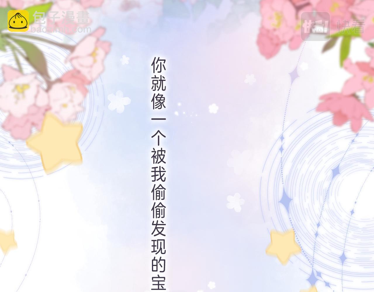 偷偷藏不住 - 第46話 希望你天天開心(3/3) - 4