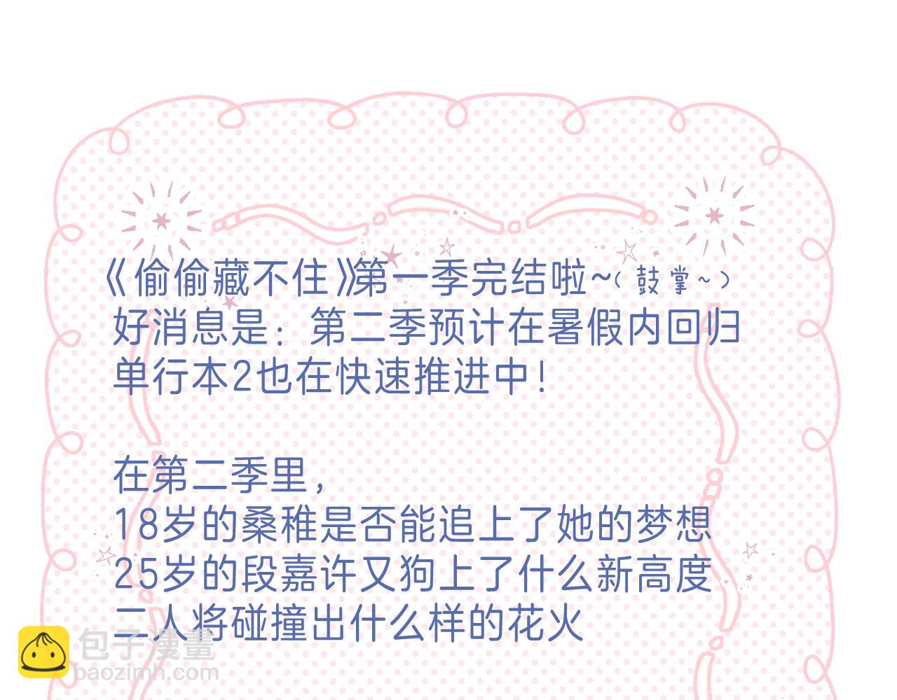 偷偷藏不住 - 第46話 希望你天天開心(3/3) - 3