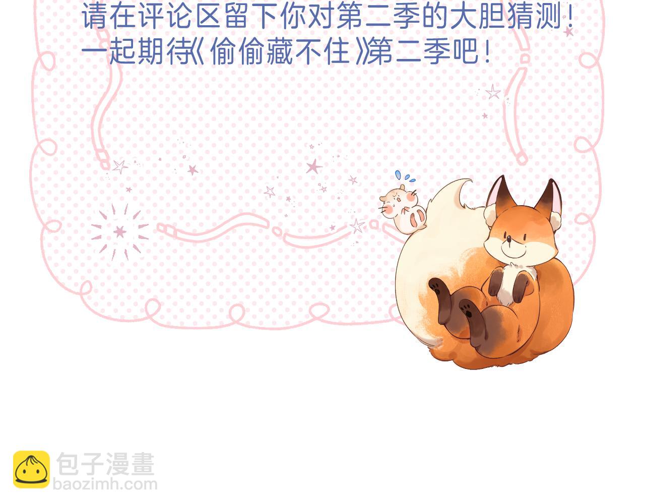 偷偷藏不住 - 第46話 希望你天天開心(3/3) - 4