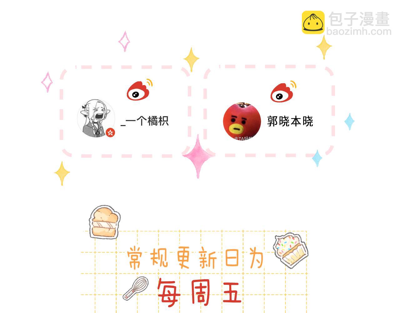 偷偷藏不住 - 第46話 希望你天天開心(3/3) - 6