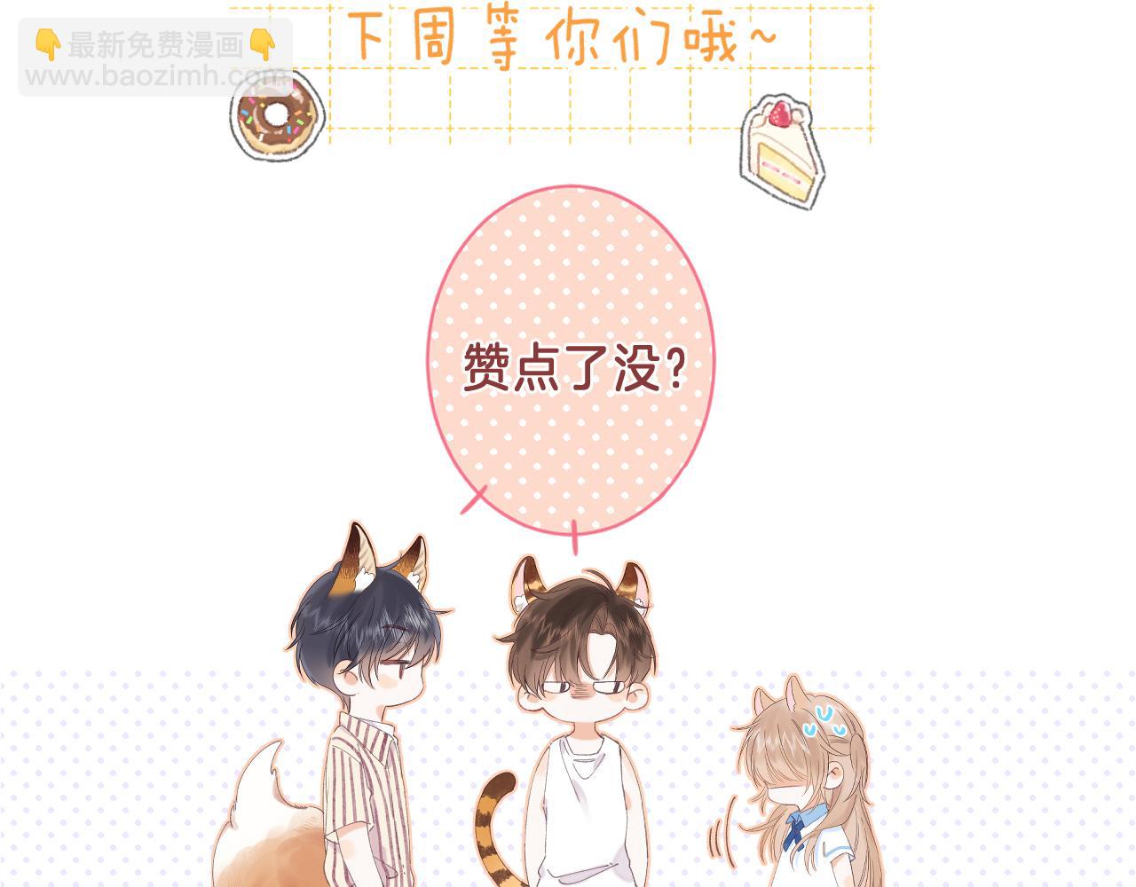 偷偷藏不住 - 第46話 希望你天天開心(3/3) - 1