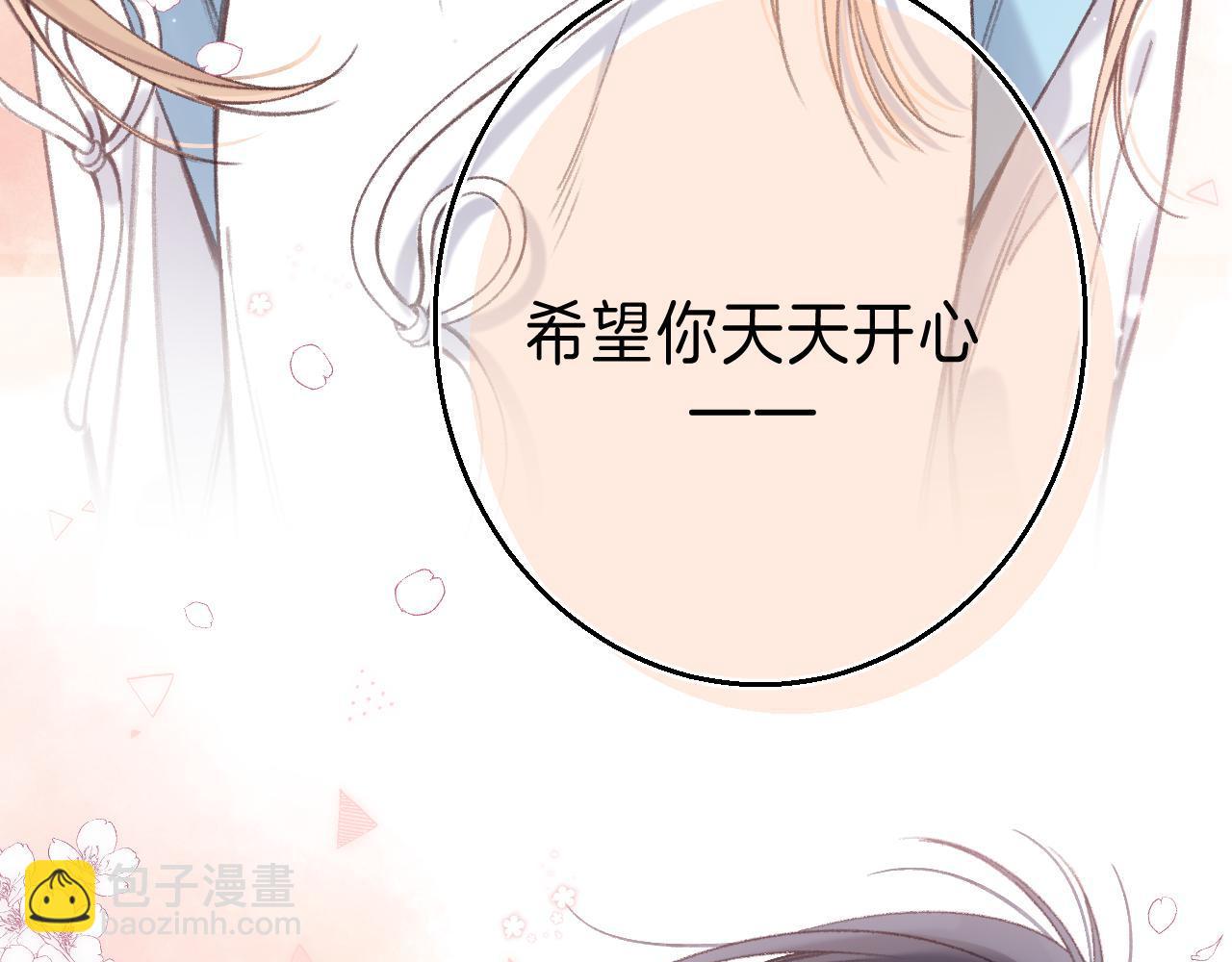 偷偷藏不住 - 第46話 希望你天天開心(2/3) - 4