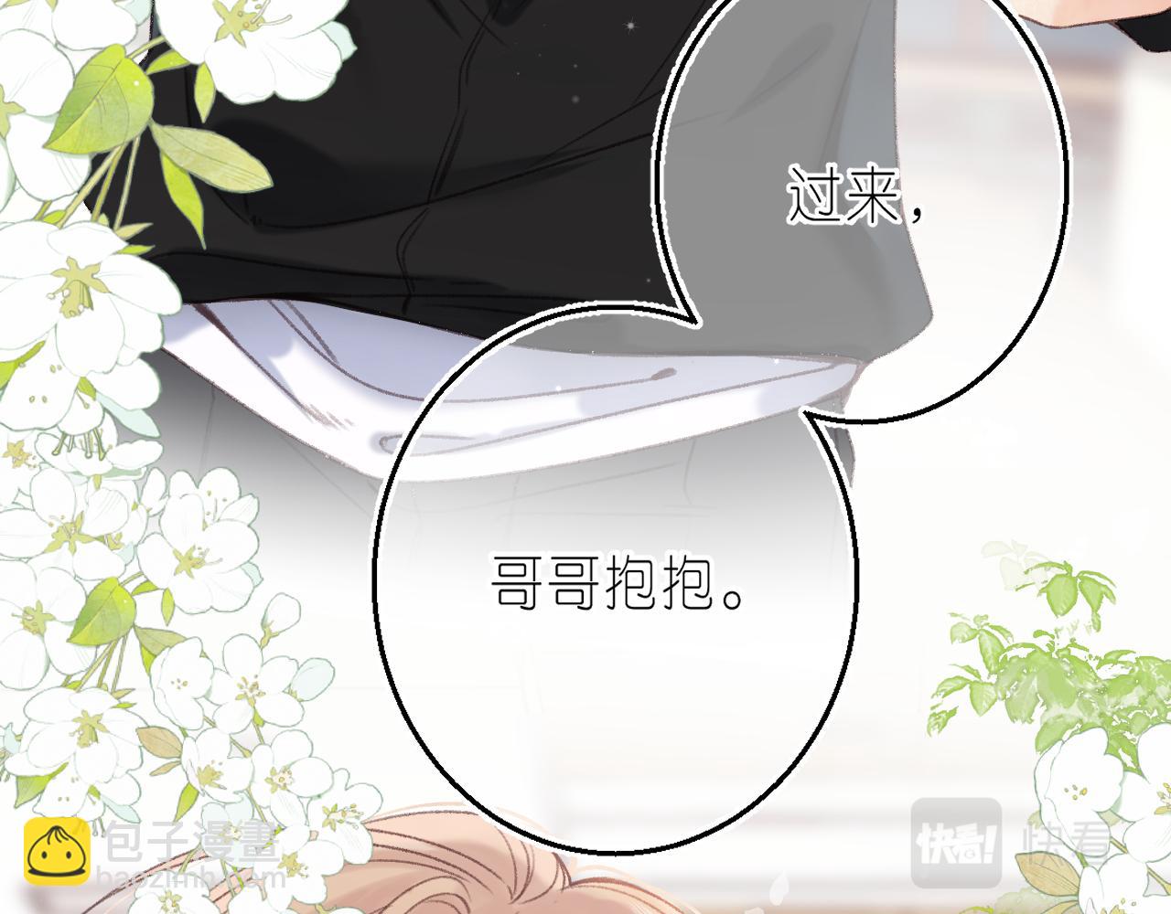 偷偷藏不住 - 第46話 希望你天天開心(2/3) - 6