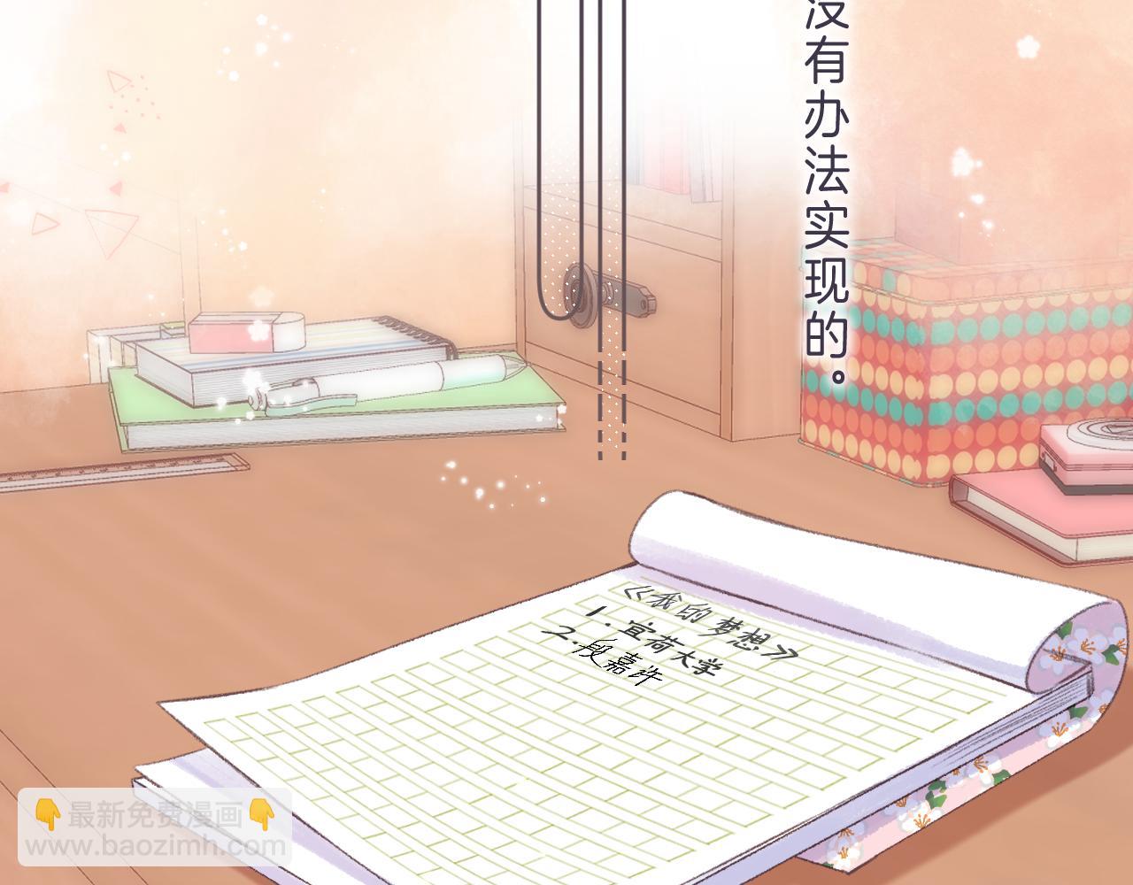 偷偷藏不住 - 第46話 希望你天天開心(2/3) - 1