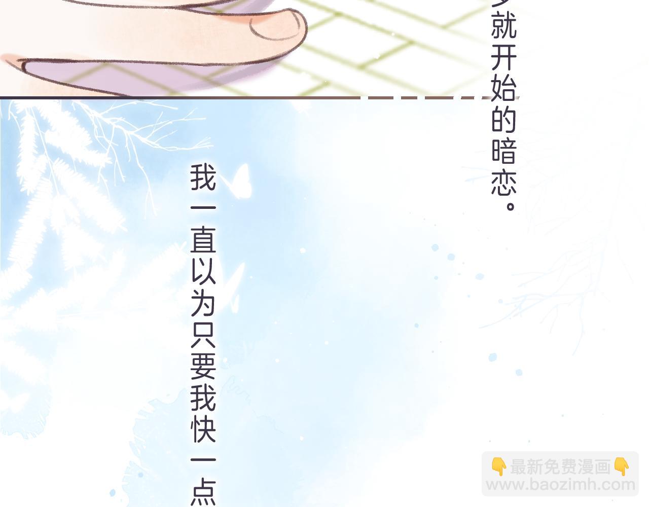 偷偷藏不住 - 第46話 希望你天天開心(2/3) - 3