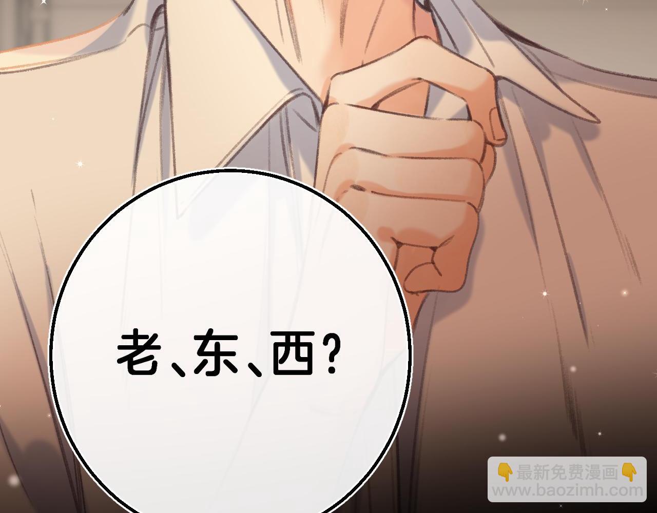 偷偷藏不住 - 第二季 02 老東西(2/2) - 4