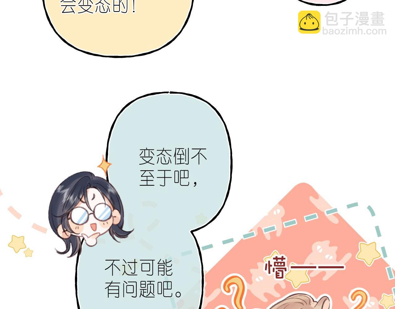 偷偷藏不住 - 第二季04 她還喜歡他嗎？(1/2) - 2