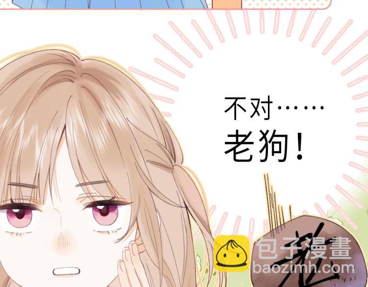 偷偷藏不住 - 第4話 又哭鼻子了？(1/2) - 1