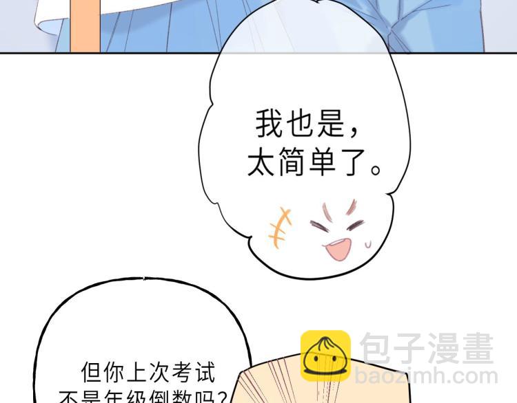 偷偷藏不住 - 第4話 又哭鼻子了？(1/2) - 8