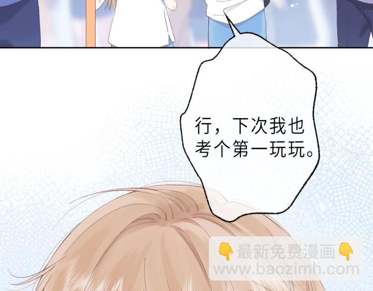 偷偷藏不住 - 第4話 又哭鼻子了？(1/2) - 6