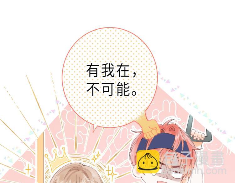 偷偷藏不住 - 第4話 又哭鼻子了？(2/2) - 6